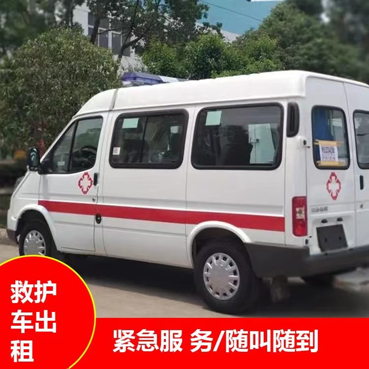 寿县重症监护救护车出租护送